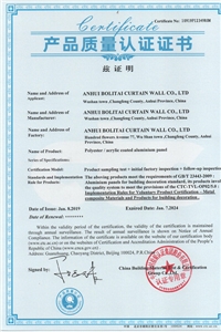 聚酯/丙烯酸涂层铝单板产品质量认证证书英文版